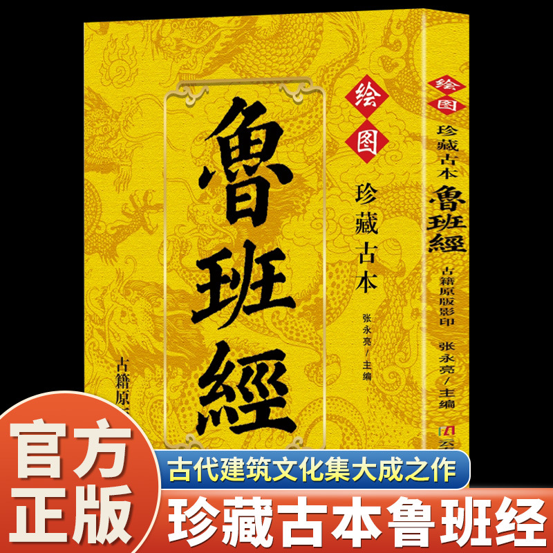 Woodworking Book - 古代の魯班経を集めて、職人の鏡、魯班の職人技、木工の本、スタイリングブックを収集しましょう。
