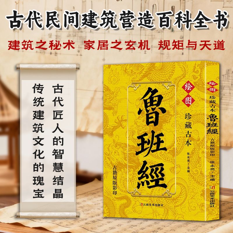 古代の魯班経を集めて、職人の鏡、魯班の職人技、木工の本、スタ - Woodworking Book のレビューと価格