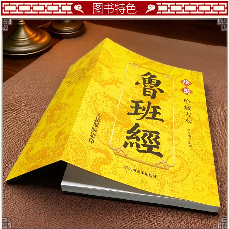 古代の魯班経を集めて、職人の鏡、魯班の職人技、木工の本、スタ - Woodworking Book のレビューと価格
