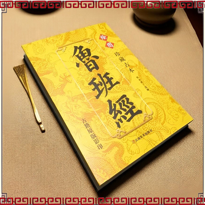 古代の魯班経を集めて、職人の鏡、魯班の職人技、木工の本、スタ - Woodworking Book のレビューと価格